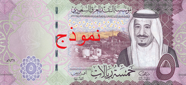 الخمسة ريال