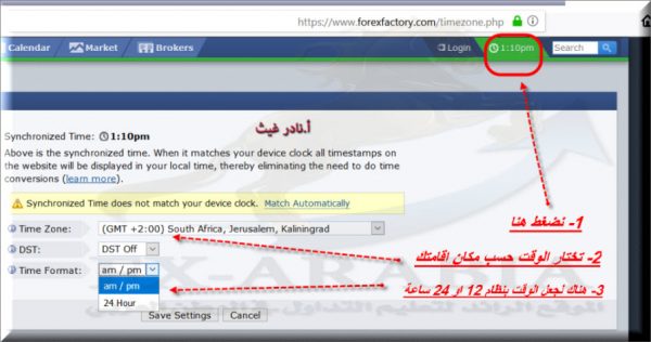 ضبط الوقت موقع فوركس فاكتوري