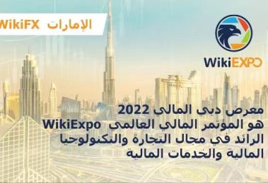 Wiki Finance EXPO 2022 Dubai Expo