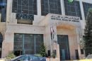 رقم البنك المركزي الأردني قسم الشكاوى وشروط تقديم شكوى