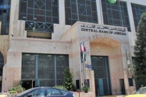 رقم البنك المركزي الأردني قسم الشكاوى وشروط تقديم شكوى