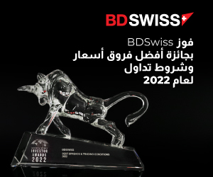 شركة BDSwiss تحصد جائزة أفضل شروط تداول 